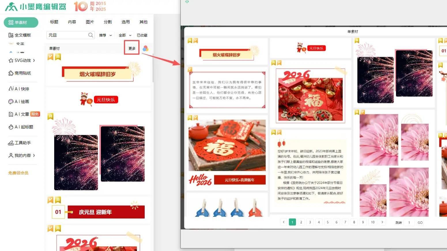 2026马年元旦素材插编辑区好难？微信素材使用时记牢2个注意事项！