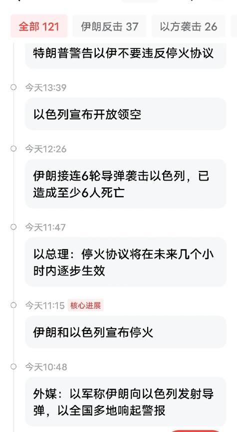 中午：以色列伊朗停火协议生效。下午，以色列对伊朗首都德黑兰进行猛烈空袭…
美国的