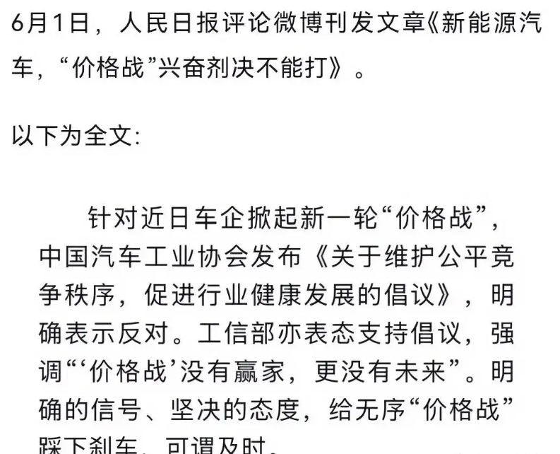 不让降价了？人民日报、工信部、中汽协集体发声！

最近比亚迪在新能源汽车消费市场