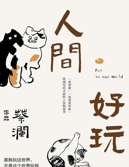 蔡澜在散文集《人间好玩》中写道：上世纪70年代，日本女性追求LV，追求钻石。
没