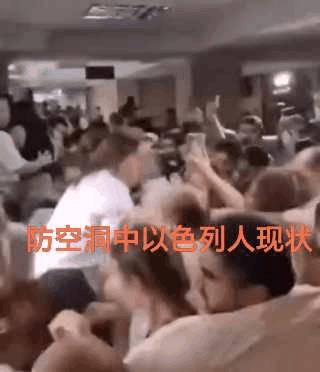 以色列人躲进防空洞中的真实场景曝光，前几天还在载歌载舞，现在乱成一锅粥！
这一幕