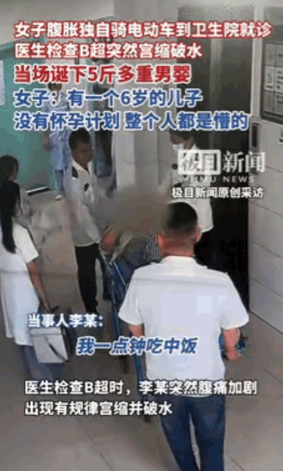 6月17日，湖北一女子肚子疼去医院，查B超时当场生下5斤重男婴！女子：没发现怀孕