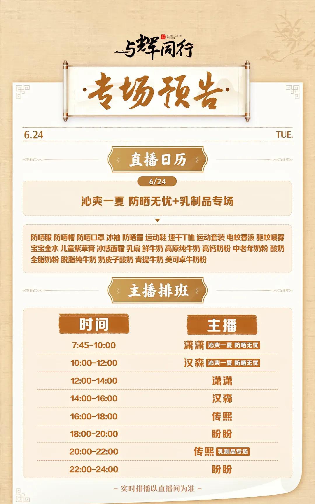 怎么回事？#与辉同行# 的排班预告又是只有一天。
昨晚22点，同行直播间终于发布