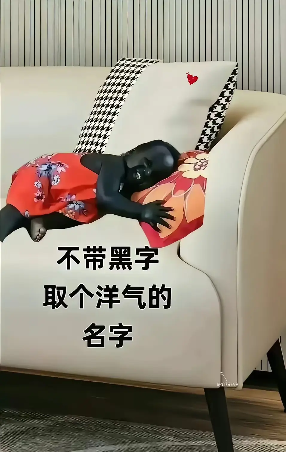 帮忙取个不带黑字的、洋气的名字吧
