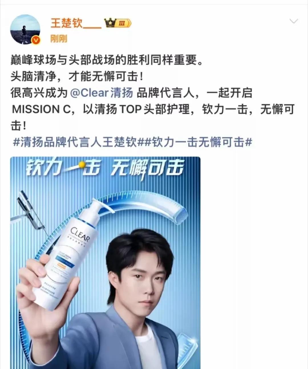 王楚钦缺席瑞满，
新代言却没缺席！
因一头乌发与清扬结缘，
球场上的楚钦霸气独尊