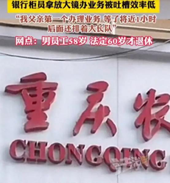 重庆，一男子一大早到银行办业务，本想着第一个排队很快就能办完，不料，里面一位老员