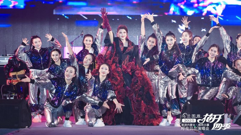 歌游内蒙古·唱响北疆——乌兰图雅“花开四季”呼伦贝尔演唱会燃情开唱