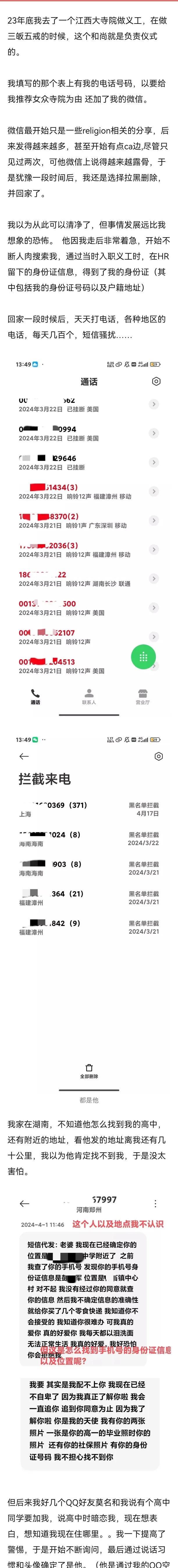 女生在寺院做义工时填表留下联系方式，寺院和尚获得后对女生进行长达两年的性骚扰。女