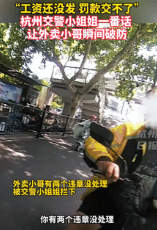 “看哭了！”00后外卖小哥闯红灯被拦，却没钱交罚款！不料，女交警的一句话却让小哥