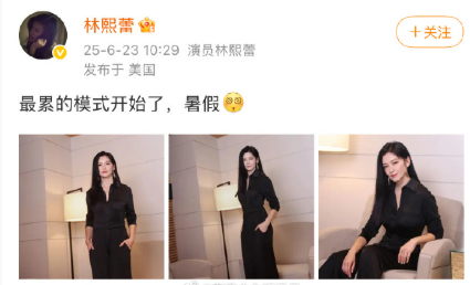 原来明星也不喜欢暑假，更不喜欢带娃，她还是我上学时的样子。 ​​​