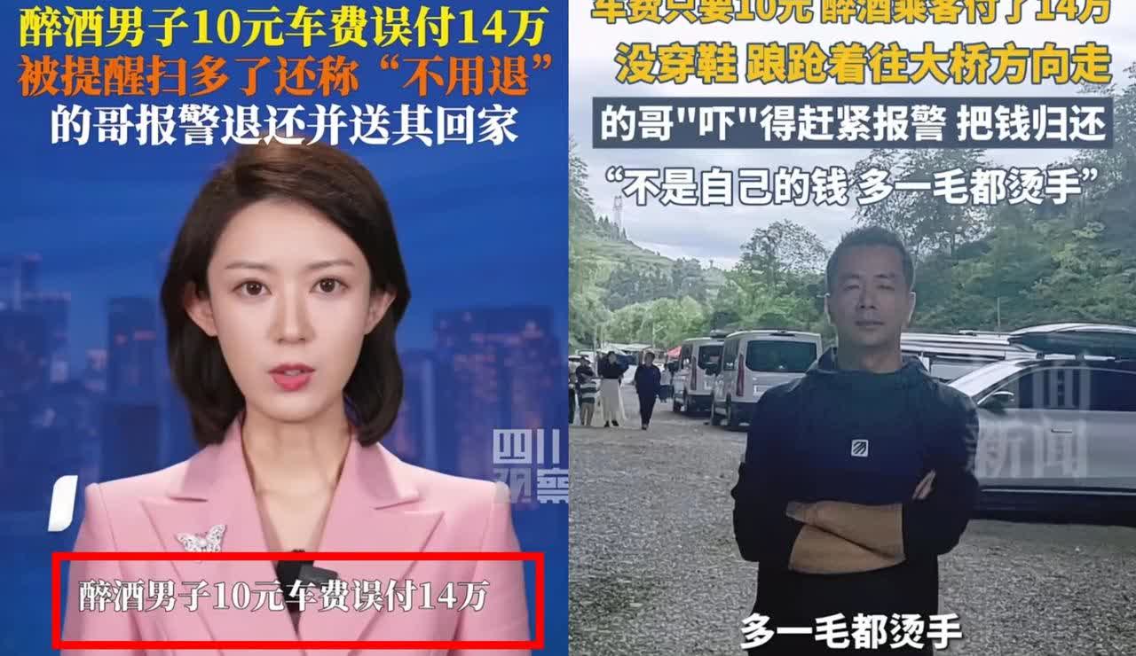 历史最大金额！
四川，一位出租车司机！
夜间接到一位男乘客，不料

10