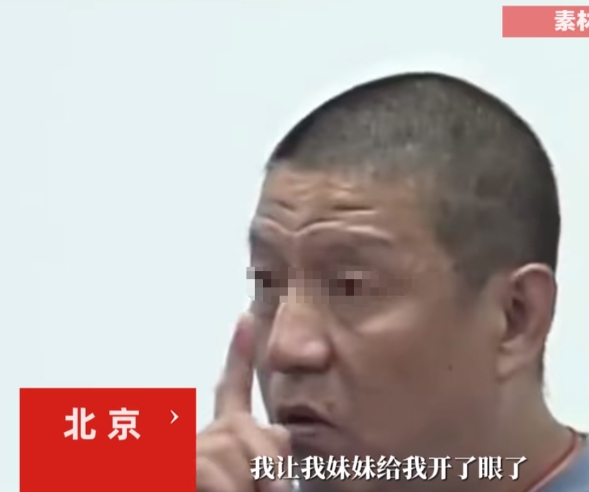 太丢人了！北京，60岁男子与同母异父亲妹妹仅有一面之缘，可对方竟然不顾血脉亲情，