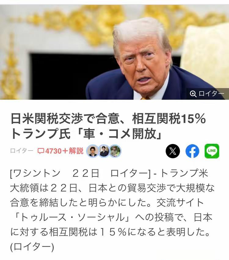 特朗普宣布美日达成贸易协定。原本特朗普要从8月1日起对日本进口产品征25%关税，