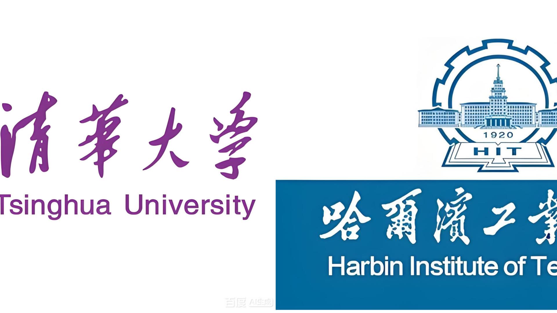 人形双星闪耀：清华VS哈工大