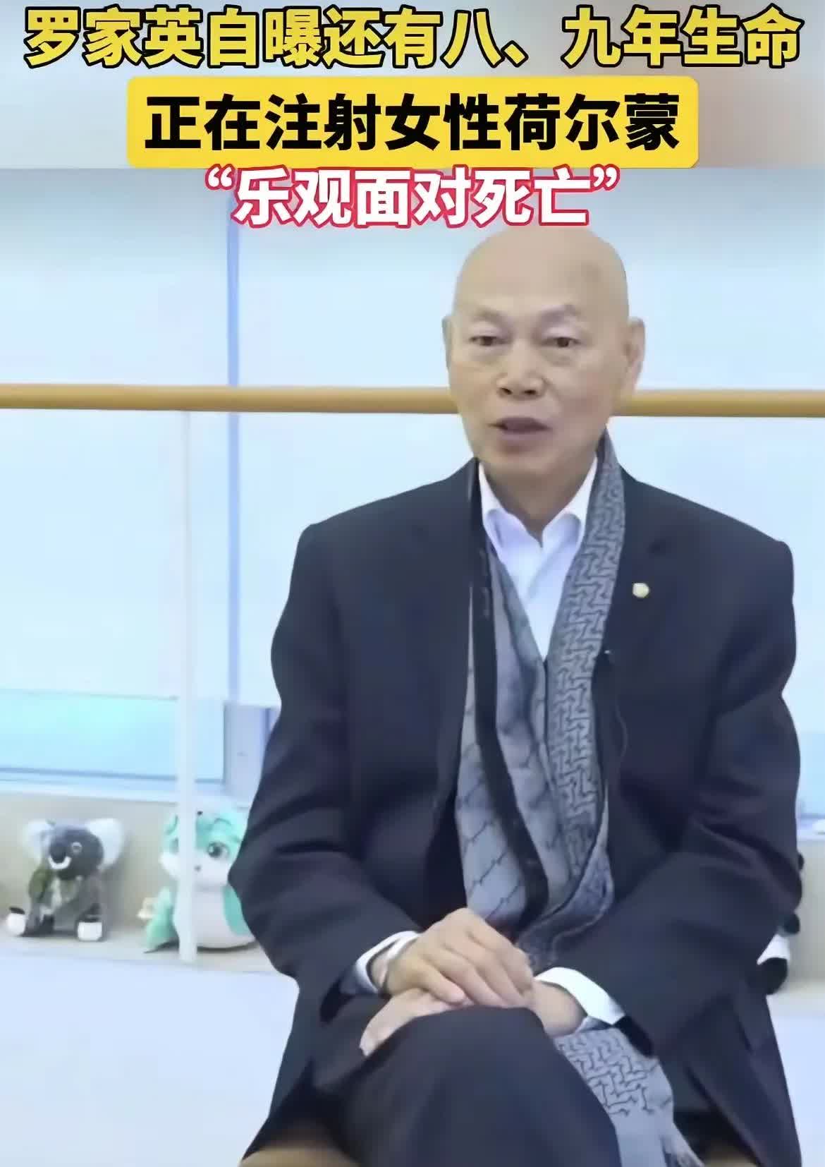 罗家英患癌近20年，78岁选择与癌共生  

罗家英的名字和癌症绑在一起，已