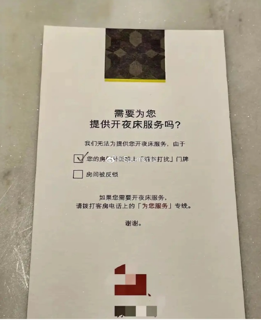 什么意思，第一次住高端酒店不太懂 ​​​
