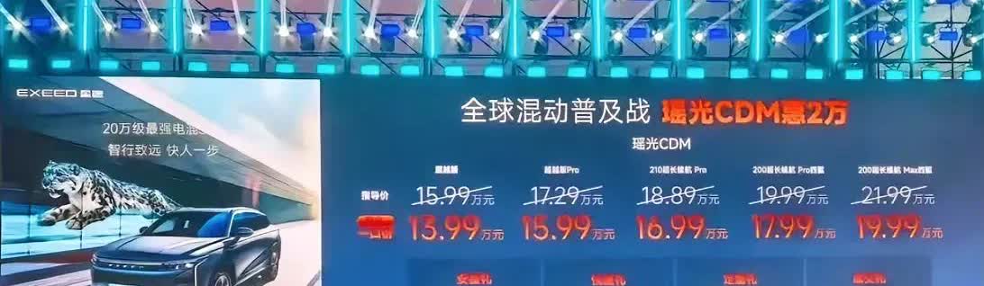整个奇瑞所有的产品，不管什么车，全系价格直接往下掉，最高甚至降了3万元。仔细一看