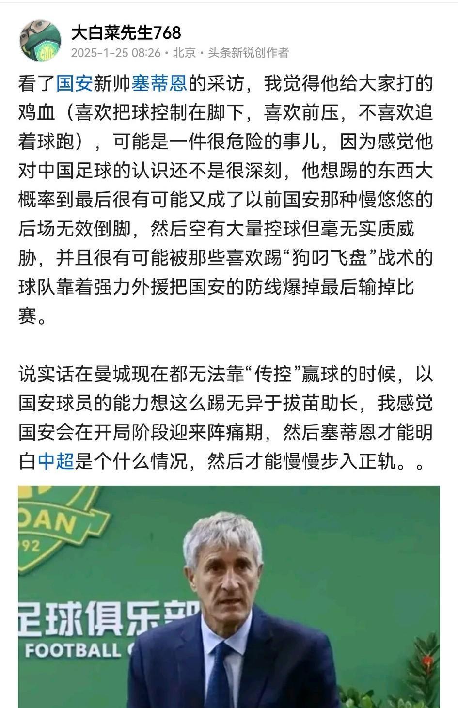 塞蒂恩终于在今天离开国安队教练的位置了，这也正式宣告他的亚洲冒险之旅以失败而告终