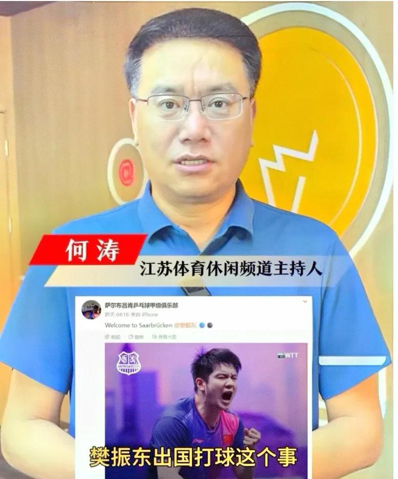樊振东的影响力真是不可小觑，他宣布加盟德甲联赛的消息才过去一天，江苏体育频道资深