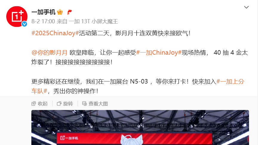 一加ChinaJoy展台是真热闹啊