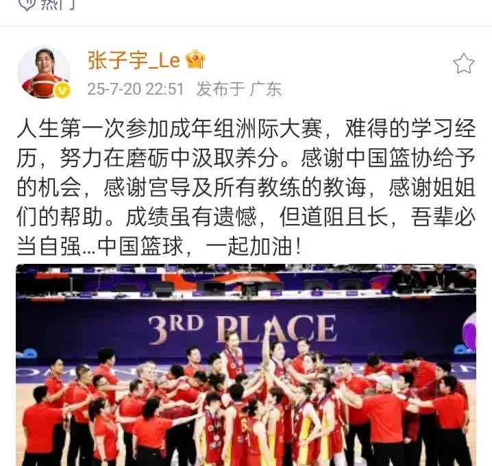 张子宇深夜发文告别亚洲杯，他写道：“这次比赛是我第一次参加成人组大赛，感谢东方大