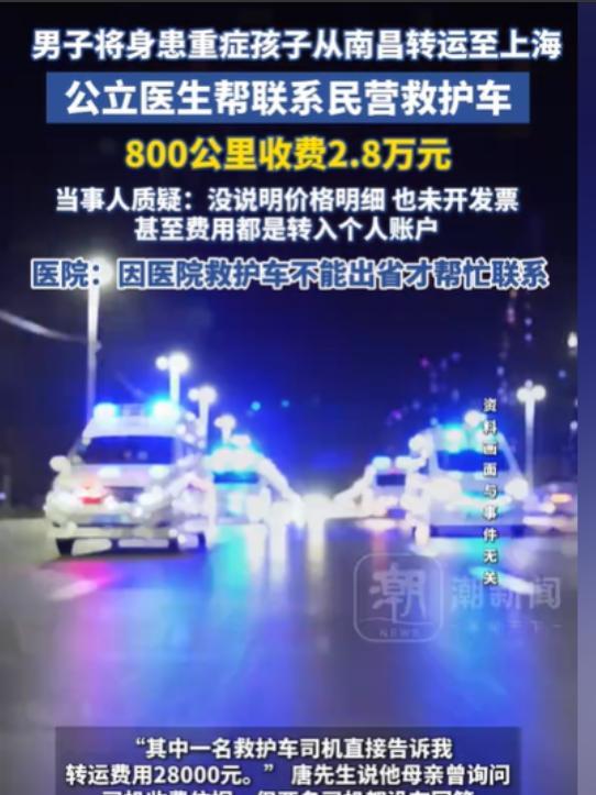 “天价救护车！”6月16日，江西南昌，男子的孩子身患重病，情况危急，医生建议转院