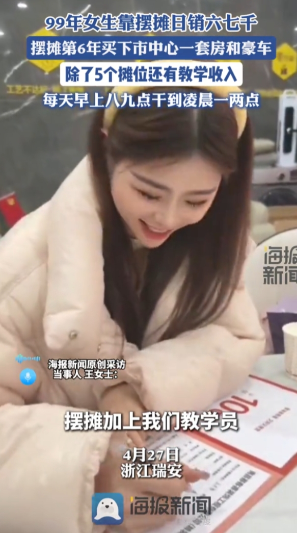 “这和捡钱有什么区别！”浙江瑞安，一位99年女孩一天工作15个小时以上，日销售额