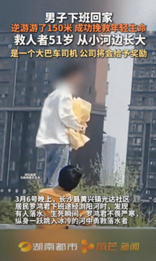 “眼泪止不住了！”长沙，年轻人落水即将溺亡，51岁“超级英雄”2分钟逆游150米