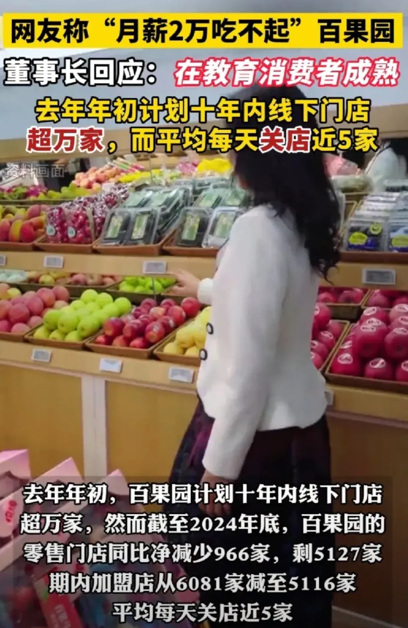 看到“百果园”日均关店5家的消息，我就放心了，自己没说错。
如此傲慢的企业，想要