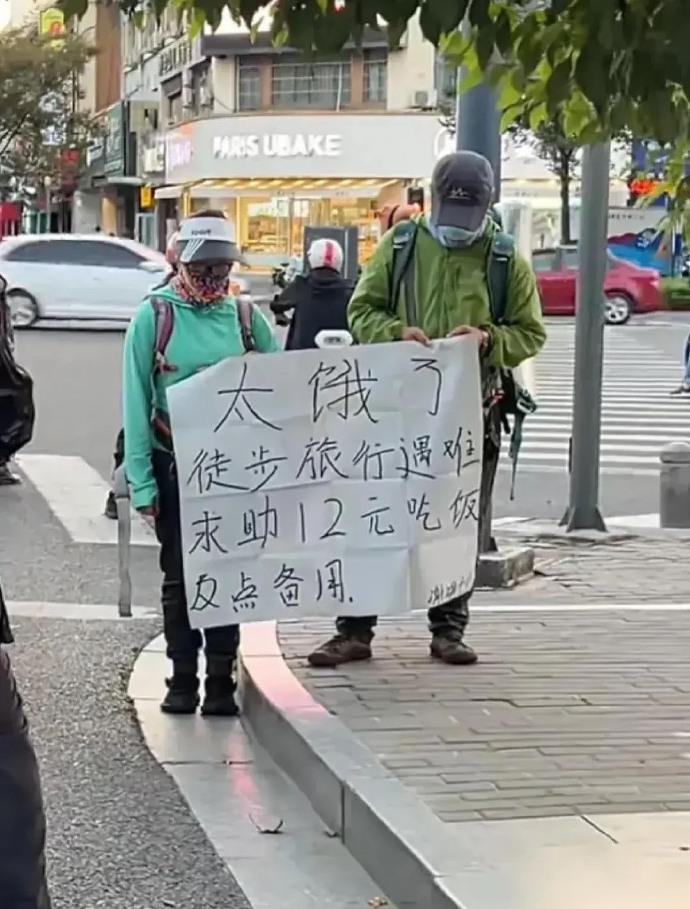如果你在路上遇到这种
要几块钱吃饭的，你会给吗？
都什么时代了，为什么还有这种套