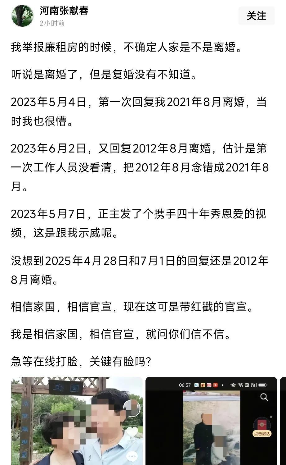 杜某枝和郭某宽2012年8月就已办理了离婚手续。



张先生掌握的时间点相当精
