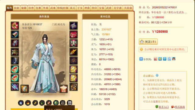 天龙八部：乾坤大挪移卷总夫妻又又又上架了！这是第几回了？