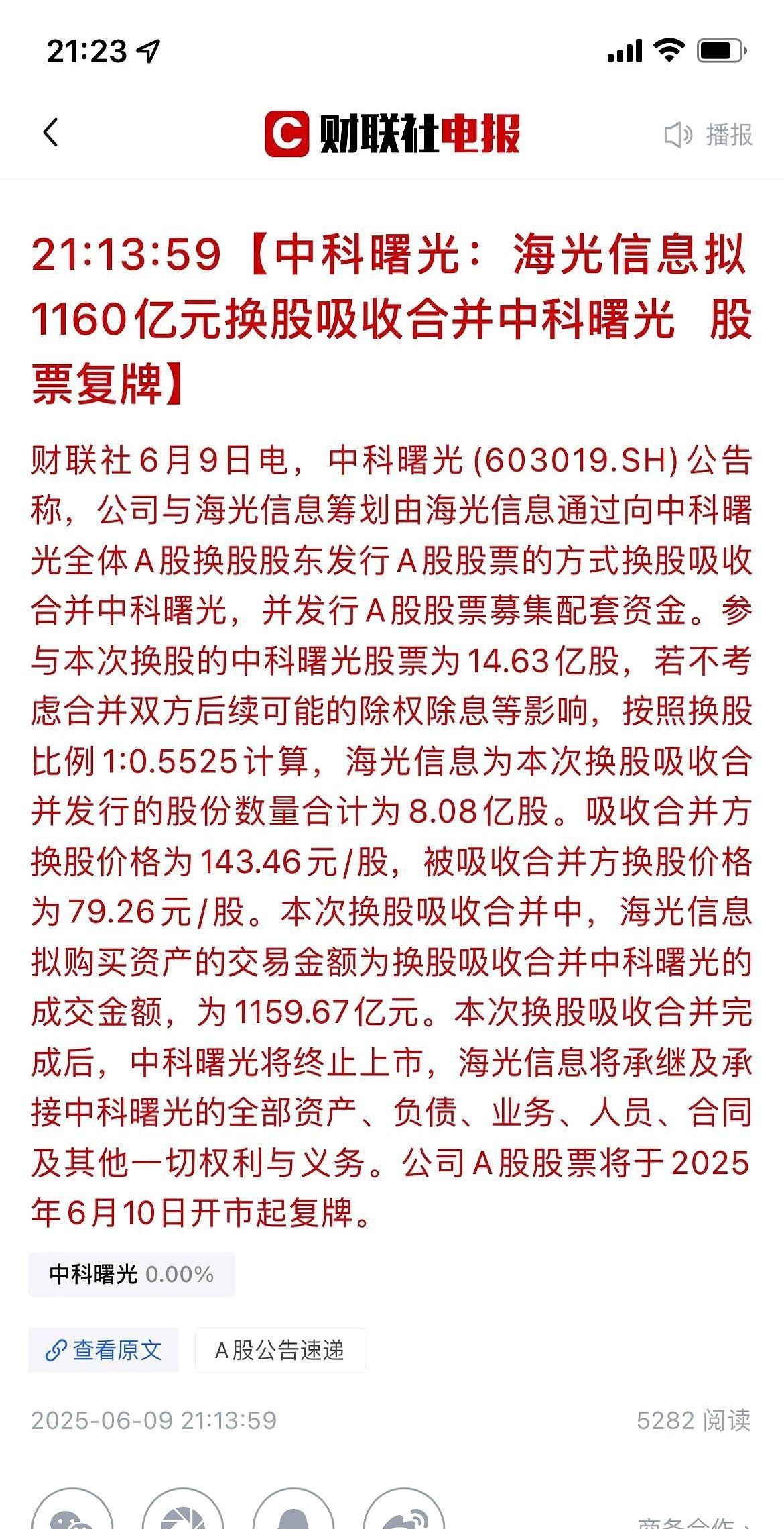 算力超级大牛股重组，明天复牌了，会不会带动算力股票的反击？
今天的算力没有动啊，