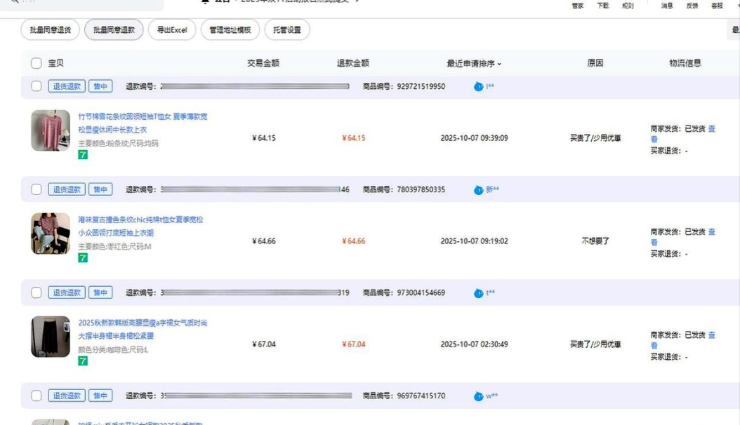 退货一响，钱就蒸发。

广州十三行的小李3天卖800件T恤，600件被生运动会穿