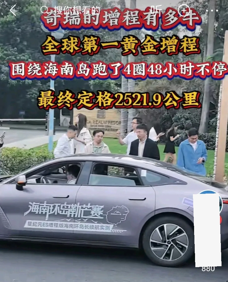 今天看到个吓人的消息：奇瑞新出的增程车在海南跑了三天三夜，一箱油加满电居然跑了2