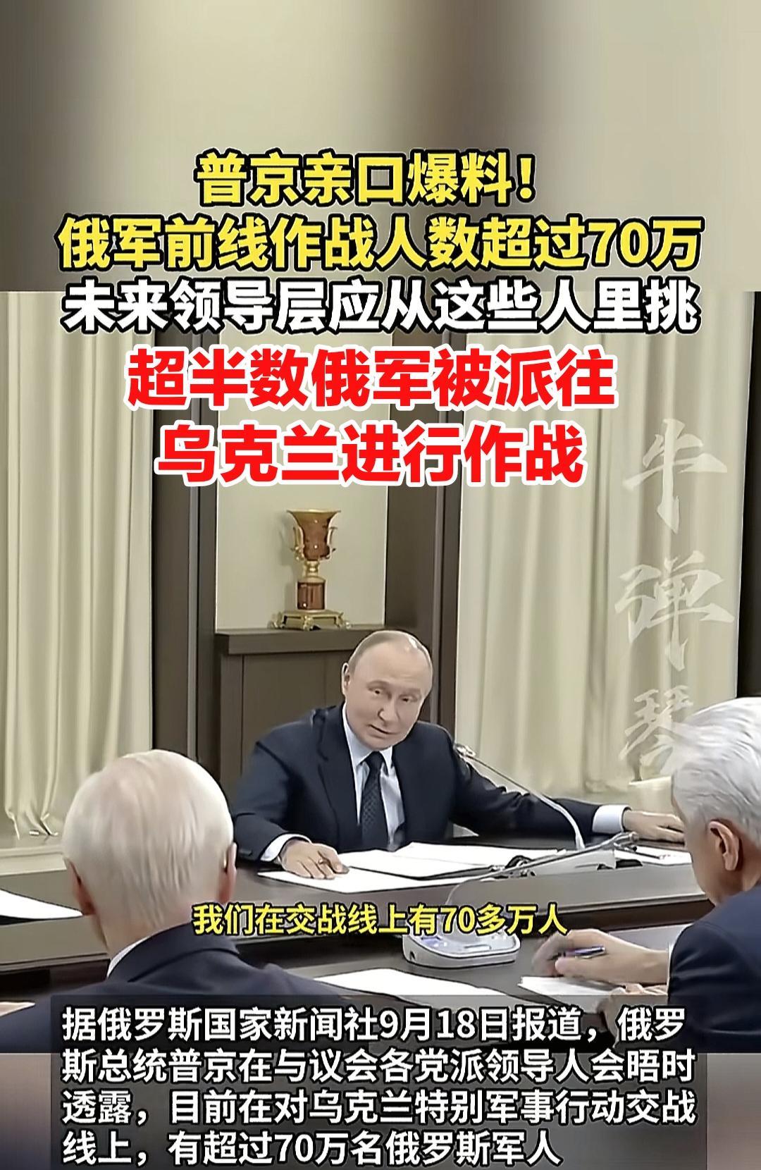 俄罗斯方面已经证实，而且这一准确信息出自于俄方最高统帅。
       他告诉了