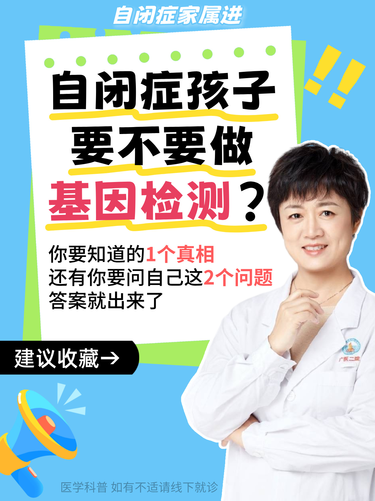 自闭症孩子要不要做基因检测？