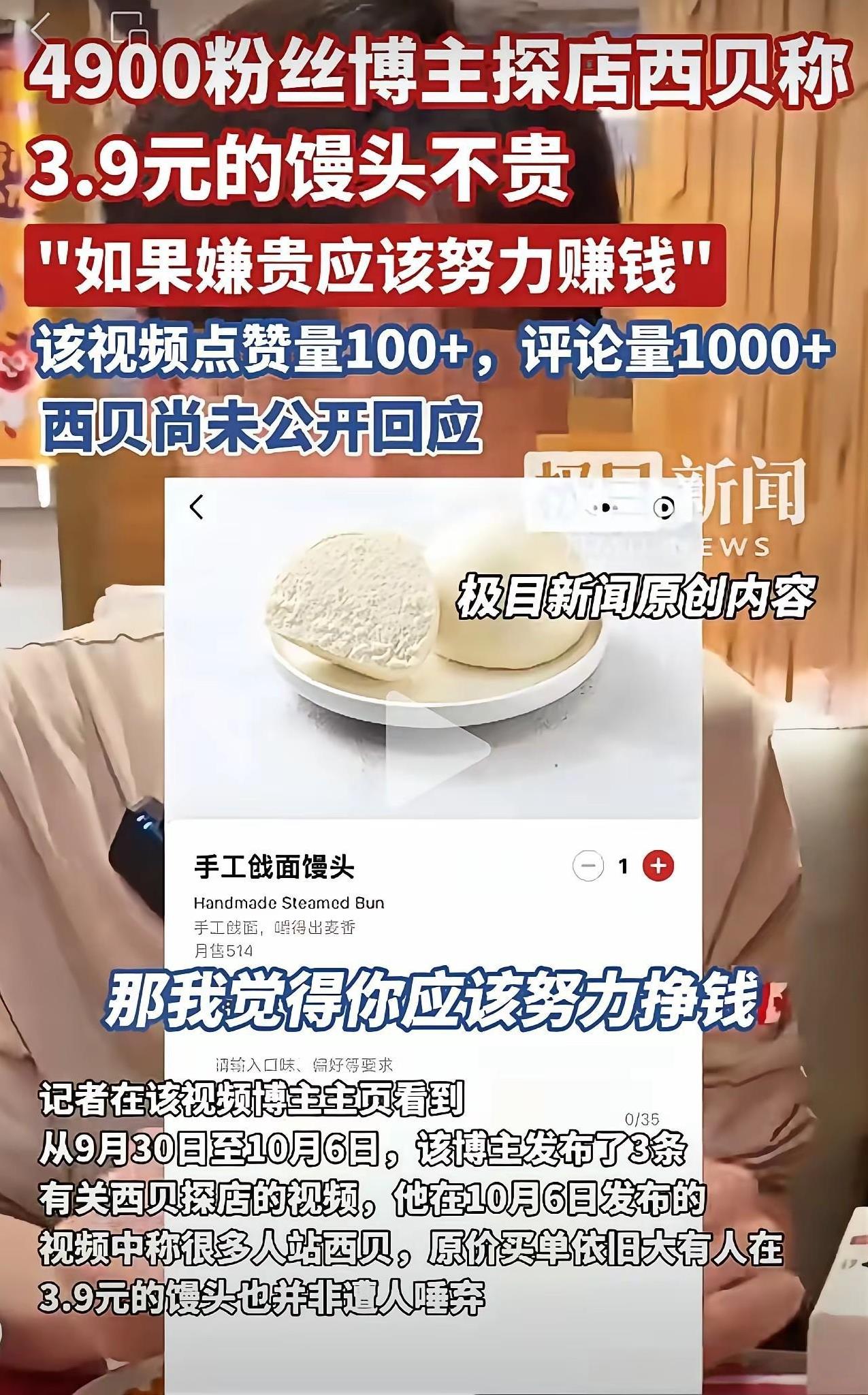 严重怀疑这些替西贝洗白的网红是西贝的竞争对手请来补刀的。
要不就是西贝的管理层预