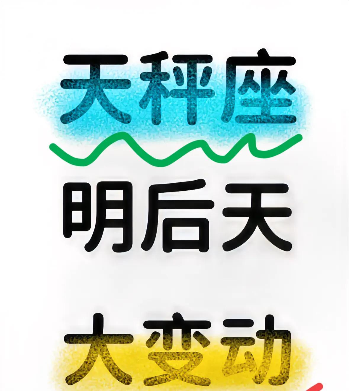 十年大运来临，为家人祈福，祈求好运
天秤座的十年大运已经到了！
近期会有大事发生
