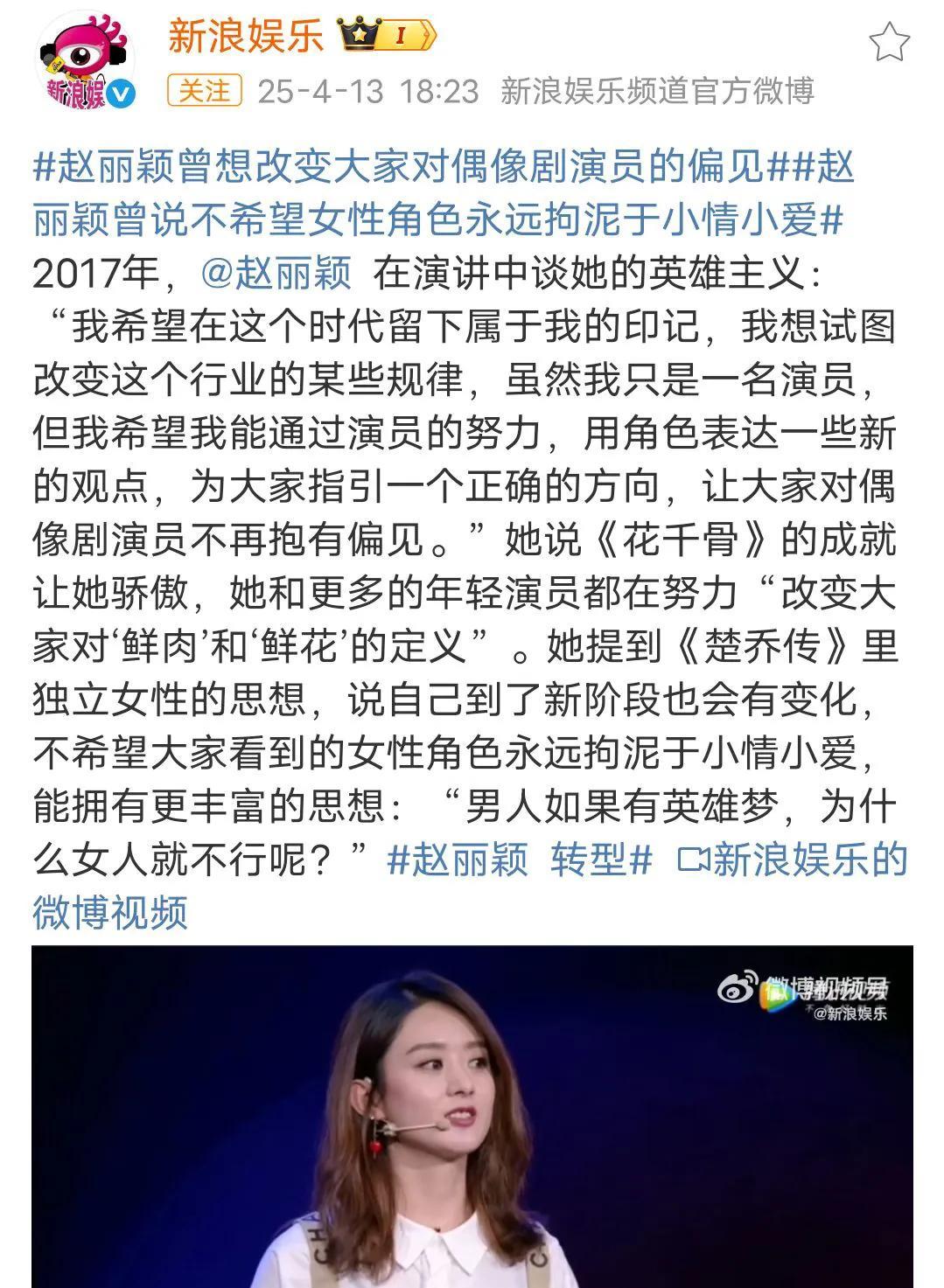 [机智]【赵丽颖曾想改变大家对偶像剧演员的偏见】[灵光一闪]
2017年，演员赵