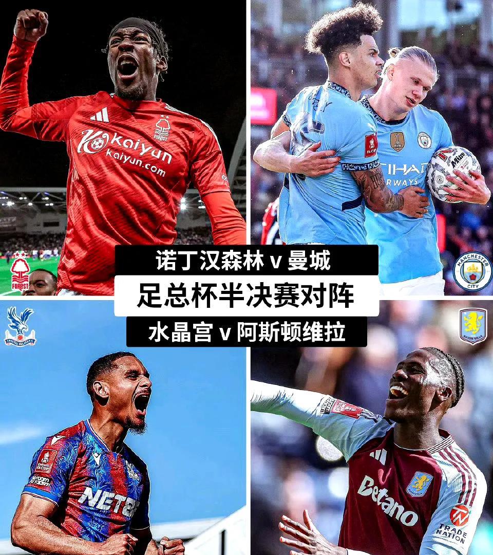 大家觉得今年英格兰足总杯冠军会是谁？
现在半决赛四个球队确认，他们都想夺冠。
前