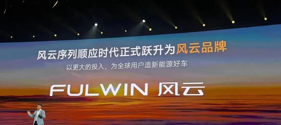 奇瑞有奇瑞、捷途、星途、和智界五大品牌？刚刚又发布了一个品牌，风云序列车系跃升为