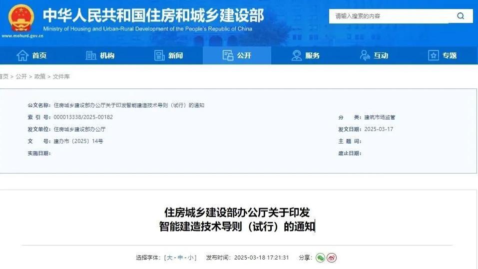 住建部新规来袭，建筑机器人规模化应用按下“快进键”