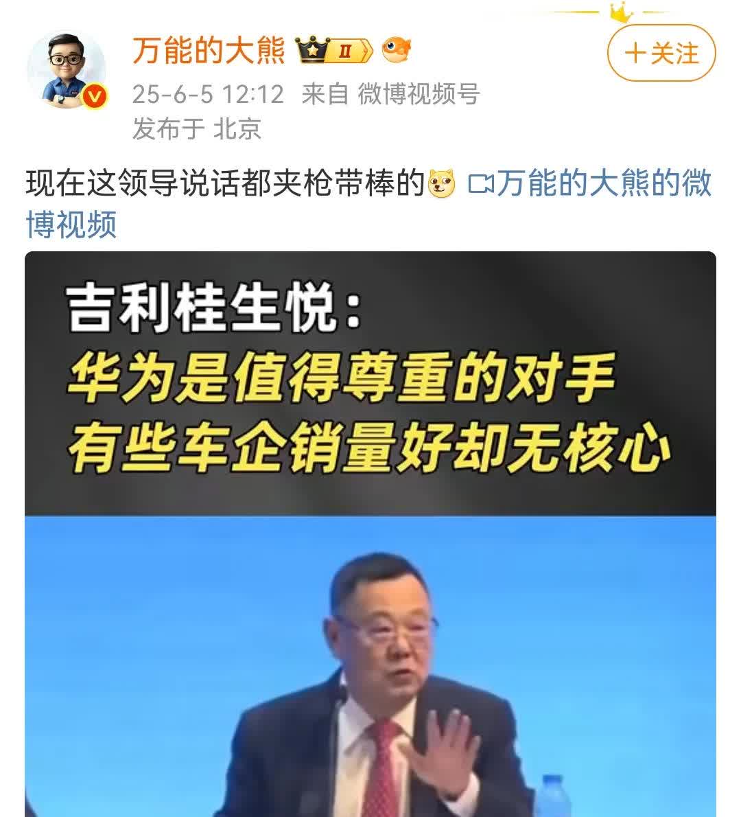 吉利桂生说：华为是值得尊重的对手，有些车企销量好但无核心！
发现最近这些车企的