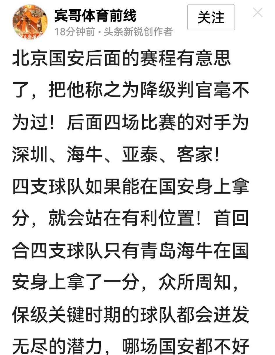 哈哈，真没想到在球迷眼中，争当“判官”的热闹，堪与争冠和保级比肩。
现在球迷心中