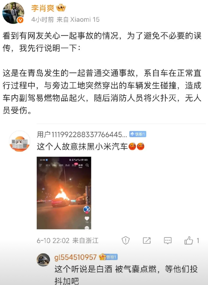 黑子：终于让我等到机会了

小米这次的车祸不涉及任何“黑”点，车祸的起火原因是安