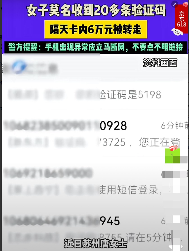 江苏张家港，女子晚上一连收到20多条含有验证码的短信息，以为是别人发错了，没有理