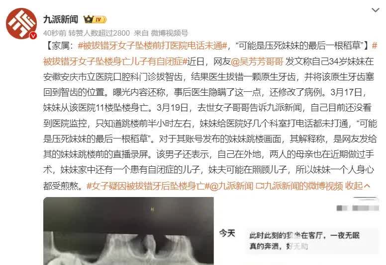 因为拔错一颗牙，就去跳楼自证清白，想想都觉得可怕！

只能说这种做法太极端了