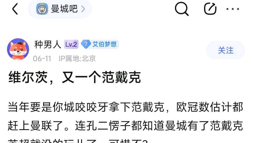曼城球迷担心维尔茨牛逼，又是下一个范戴克。
今年维尔茨有三大买家，拜仁很想要维尔