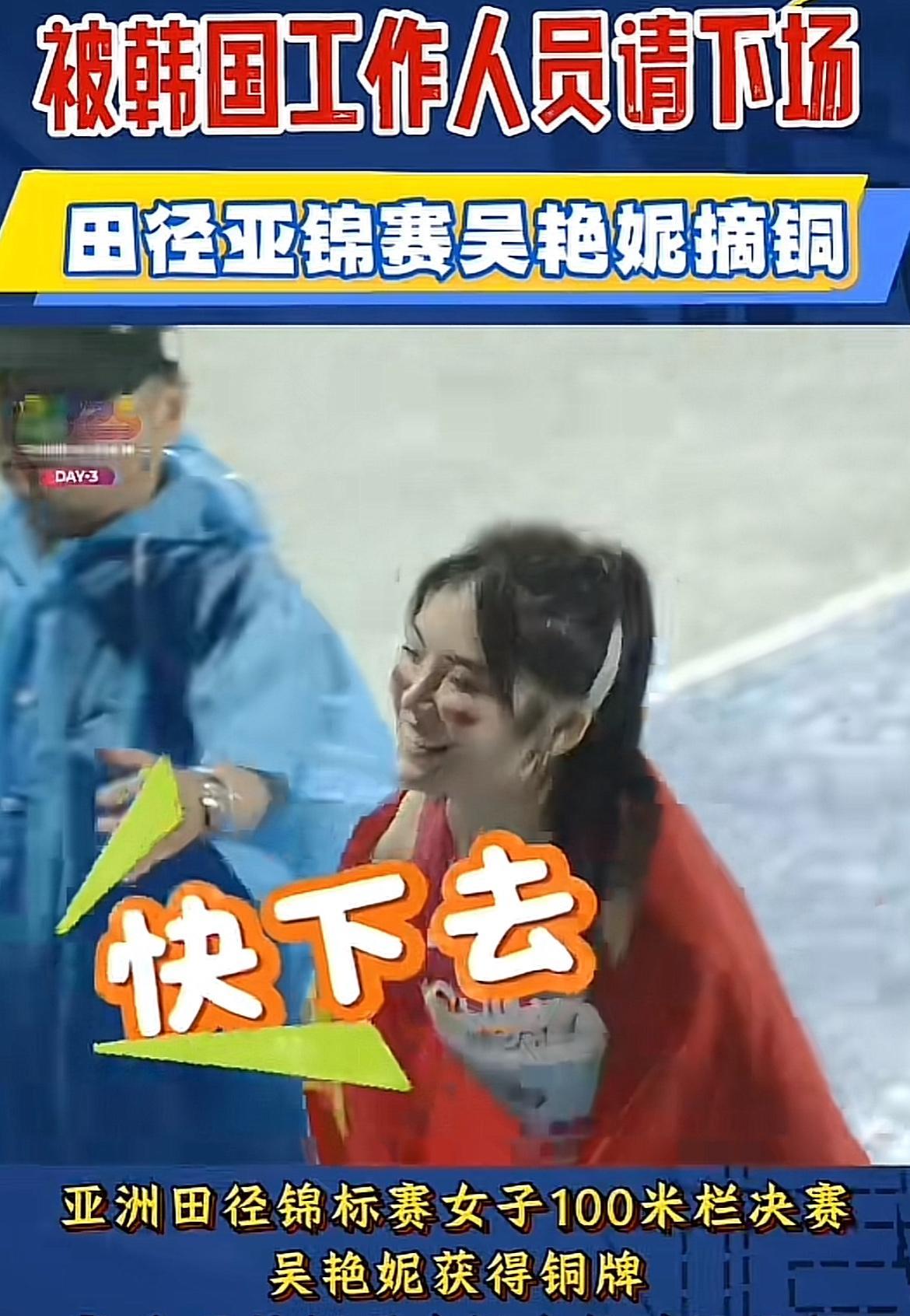 这工作人员真的过分了！
本次田径世锦赛，吴艳妮没拿到冠军我不生气，但是看到她被工